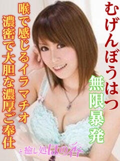 ユキ 癒し処 ほの香（町田/デリヘル）