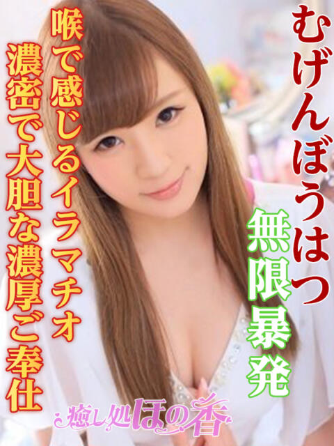 サオリ 癒し処 ほの香（回春デリヘル）