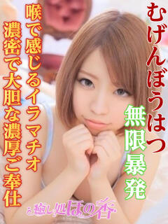 ノノカ 癒し処 ほの香（町田/デリヘル）