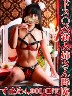 黒魔くろみ 鬼イカセてくれないドス◯ベお姉さん（池袋/デリヘル）