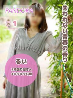 るい パンドラ(上野)（上野/デリヘル）