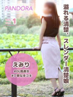 えみり パンドラ(上野)（上野/デリヘル）