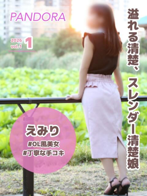 えみり パンドラ(上野)（オナクラ）