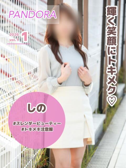しの パンドラ(上野)（オナクラ）