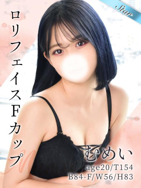 むめい 東京リップ 池袋店(美女・美少女専門ホテヘル &デリバリーヘルス)