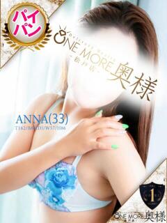 あんな One More 奥様　松戸店（松戸/デリヘル）