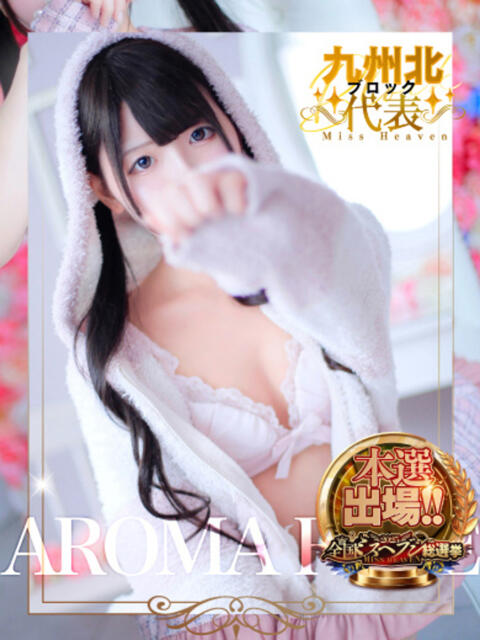 なの　絶対的アイドル AROMA FACE NAKASU（ソープランド＆アロマエステ）