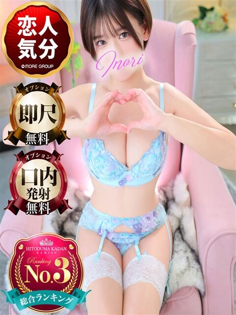 いのり モアグループ神栖人妻花壇（人妻系デリヘル）