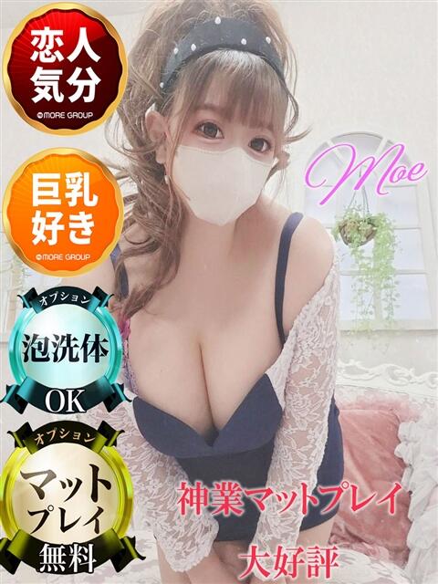 もえ モアグループ神栖人妻花壇（人妻系デリヘル）
