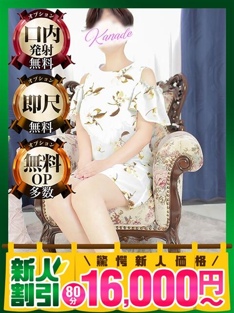 かなで モアグループ神栖人妻花壇（人妻系デリヘル）