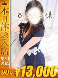 まりん One More 奥様　西船橋店（船橋/デリヘル）