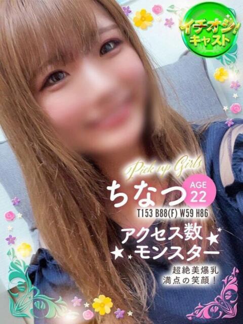 ちなつ 新宿スピン（デリヘル）