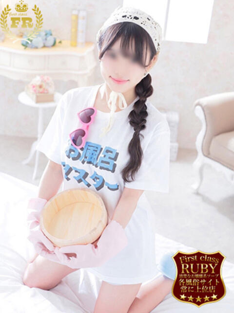 洗場 ゆう ニュールビーから電撃 ファーストクラス ルビー（ソープランド）