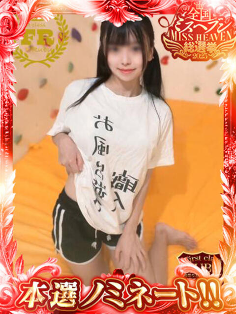 洗場 ゆう ニュールビーから電撃 ファーストクラス ルビー（ソープランド）