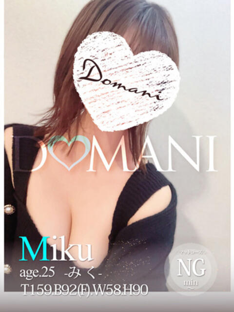 みく ドマーニ（ソープランド）