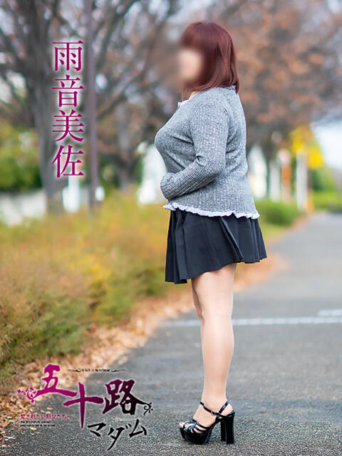 雨音美佐 五十路マダム 徳島店（熟女デリヘル）