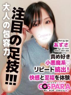 あずさ コスパラ(梅田)（梅田/ホテヘル）