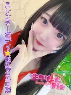 ゆいな姫 I know すい～つ 生クリームpie（伊勢崎/デリヘル）