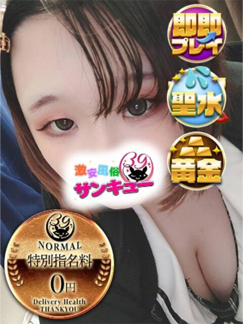 らめ 日暮里・西日暮里サンキュー（デリヘル）