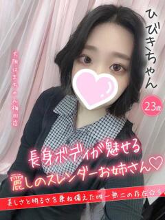 ひびき 手こき＆オナクラ 大阪はまちゃん（梅田/ホテヘル）