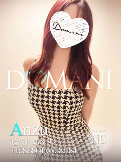 あんず ドマーニ（ソープランド）