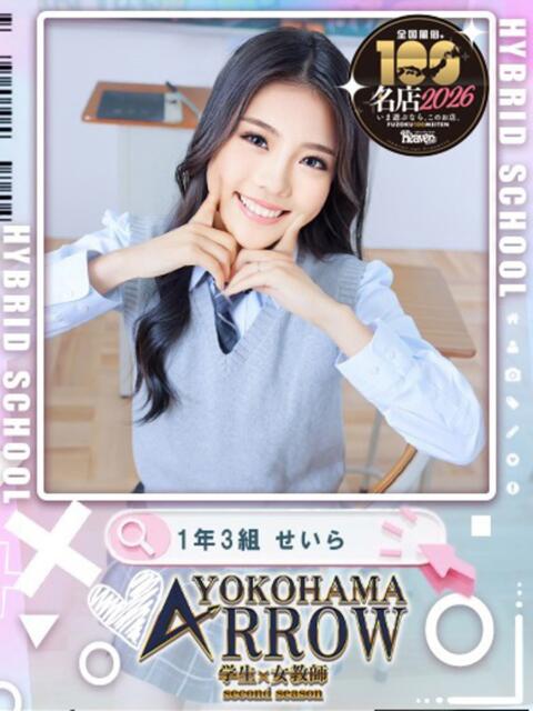 せいら アロー（ソープランド）