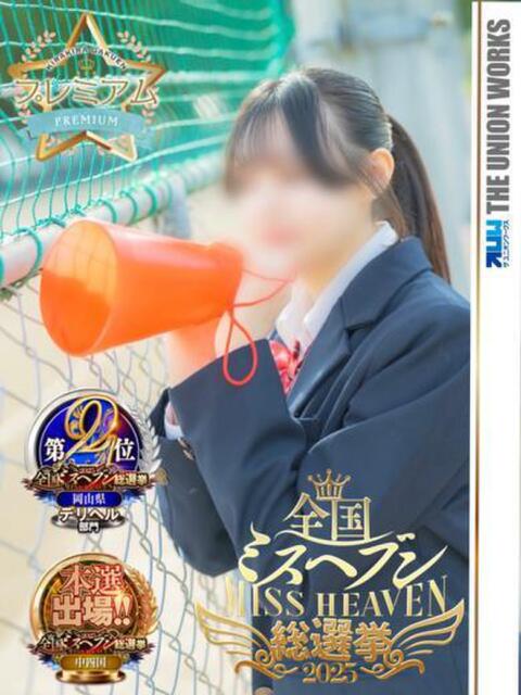 東堂ひかる【PREMIUM】 素人専門キラキラ学園（学園系デリヘル）