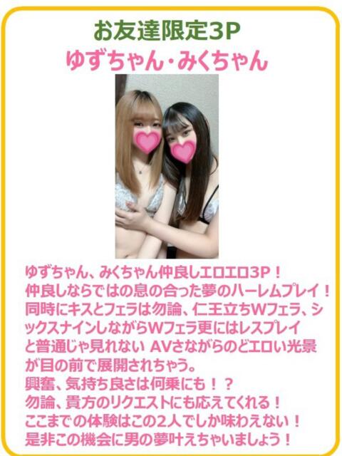 ゆず☆エロくて可愛い潮吹!?娘 PREMIUM~プレミアム~(デリヘル)