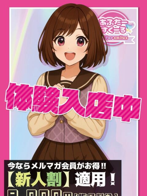 うる(体入) あふたーすくーる（セクキャバ）