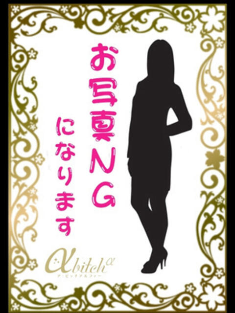 【人妻】れい a．bitch α（デリヘル）