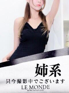 ここ ル・モンド(福原)（福原/ソープ）