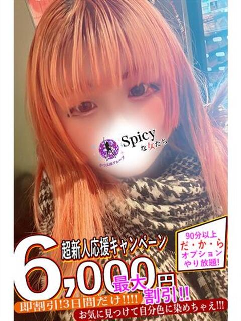 まのん spicyな女たち（デリヘル）