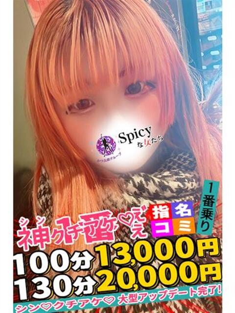 まのん spicyな女たち（デリヘル）
