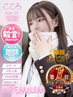 こころ プレミアム(福原)（福原/ソープ）