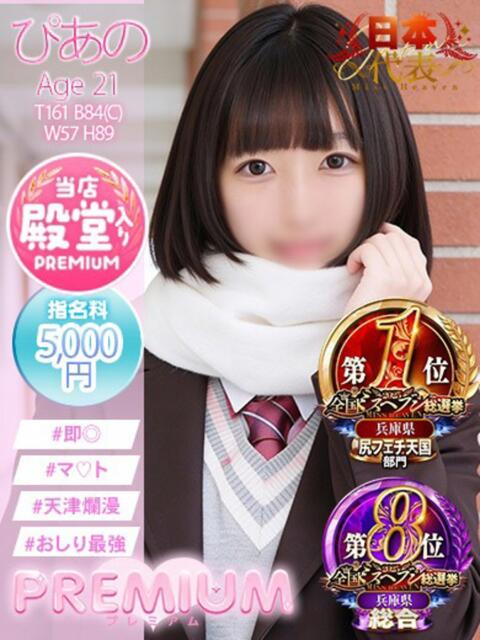 ぴあの プレミアム(福原)（ソープランド）