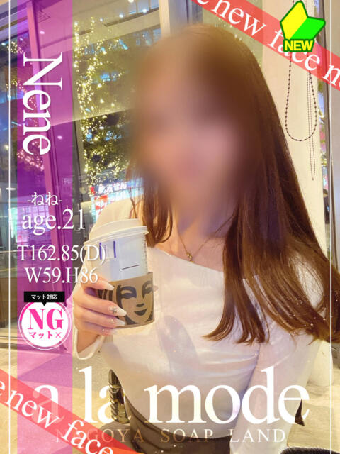 ねね アラモード（ソープランド）