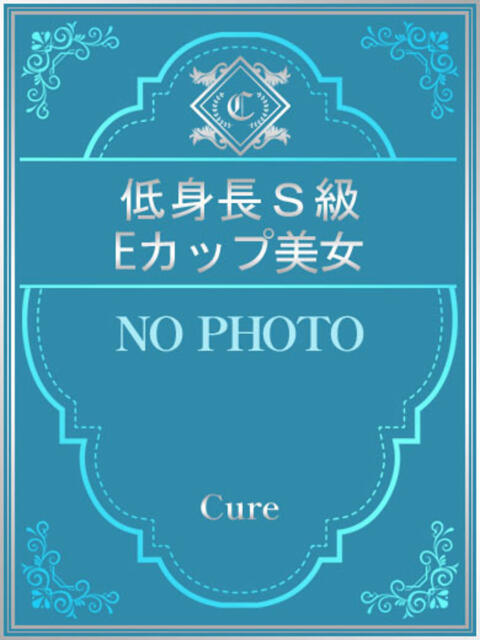 スモモ☆Eカップ巨乳美女 CURE（辻）（ソープランド）