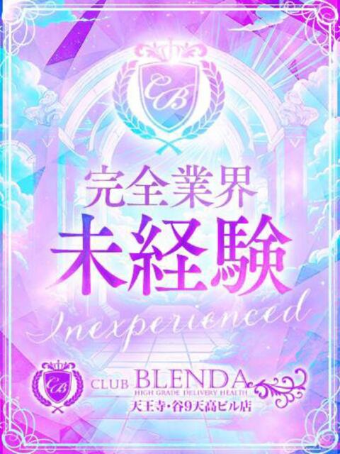 小鳥遊　あゆ club BLENDA 天王寺・谷9天高ビル店（ホテヘル＆デリヘル）