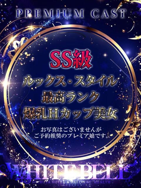 雫 ホワイトベル（ホテヘル＆デリヘル）