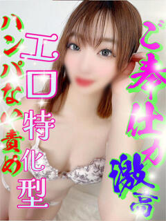 えりか 性の極み 技の伝道師 ver. 匠（池袋/デリヘル）