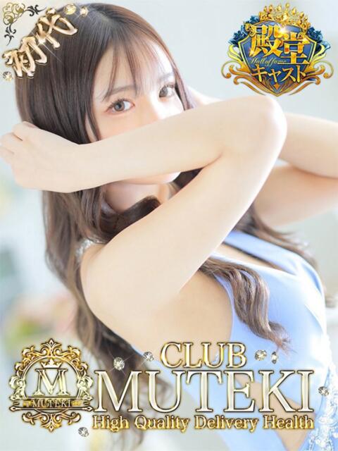 ★初代 ことね★ club MUTEKI（デリヘル）