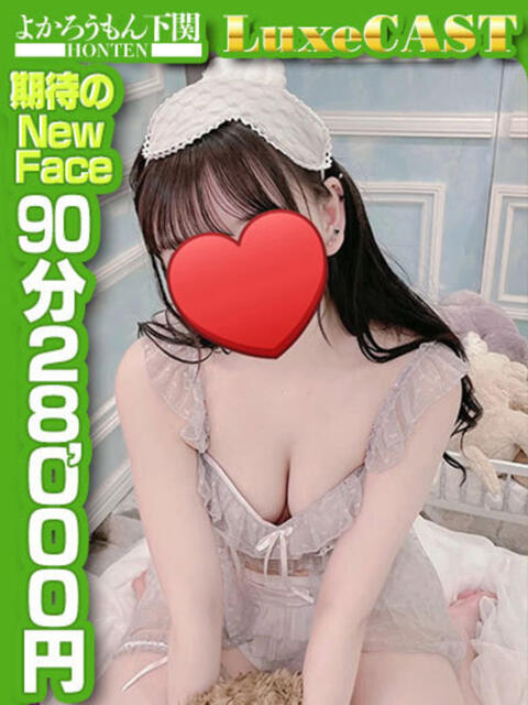 こはく　 推し要素満載の宝箱 よかろうもん下関本店（ソープランド）