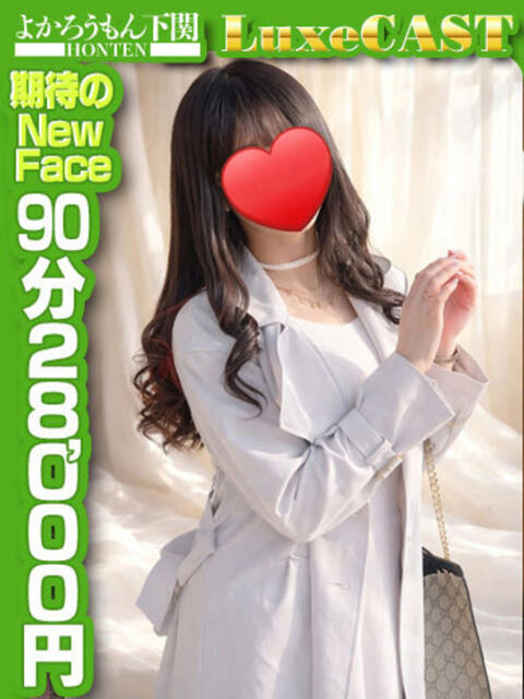 こはく　 推し要素満載の宝箱 よかろうもん下関本店（ソープランド）