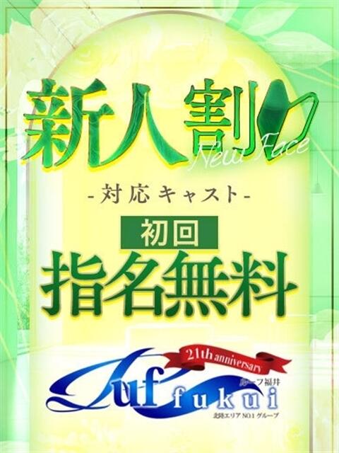 はづき ルーフ福井（デリヘル）