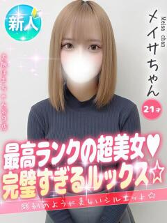 メイサ 大阪はまちゃん 谷九店(谷町九丁目/デリヘル)