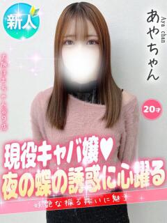 あや 大阪はまちゃん 谷九店(谷町九丁目/デリヘル)