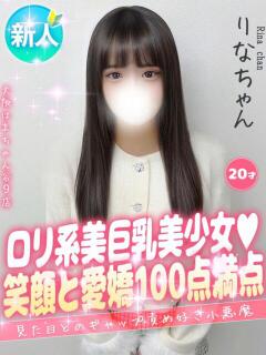 りな 大阪はまちゃん 谷九店(谷町九丁目/デリヘル)