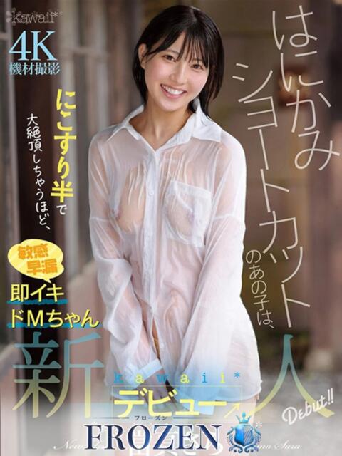 るきあ FROZEN(フローズン)（ソープランド）