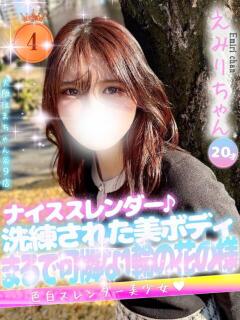 えみり 大阪はまちゃん 谷九店(谷町九丁目/デリヘル)