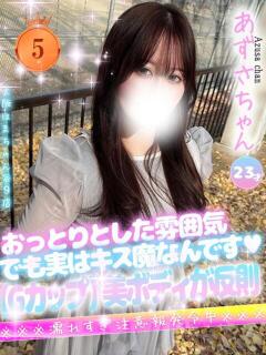 あずさ 大阪はまちゃん 谷九店(谷町九丁目/デリヘル)